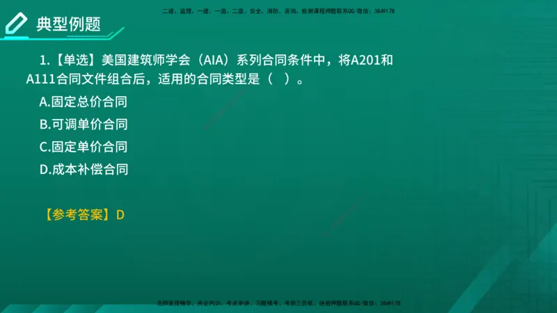 2026年监理《合同管理》精讲第9章在线版_监理工程师_2026年监理工程师SVIP_2026年监理合同管理SVIP_02-基础精讲✿高端面授✿深度强化_09.第九章国际工程常用合同文本