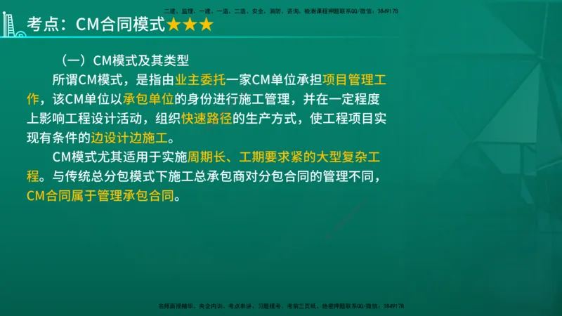 2026年监理《合同管理》精讲第9章在线版_监理工程师_2026年监理工程师SVIP_2026年监理合同管理SVIP_02-基础精讲✿高端面授✿深度强化_09.第九章国际工程常用合同文本
