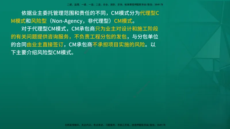 2026年监理《合同管理》精讲第9章在线版_监理工程师_2026年监理工程师SVIP_2026年监理合同管理SVIP_02-基础精讲✿高端面授✿深度强化_09.第九章国际工程常用合同文本