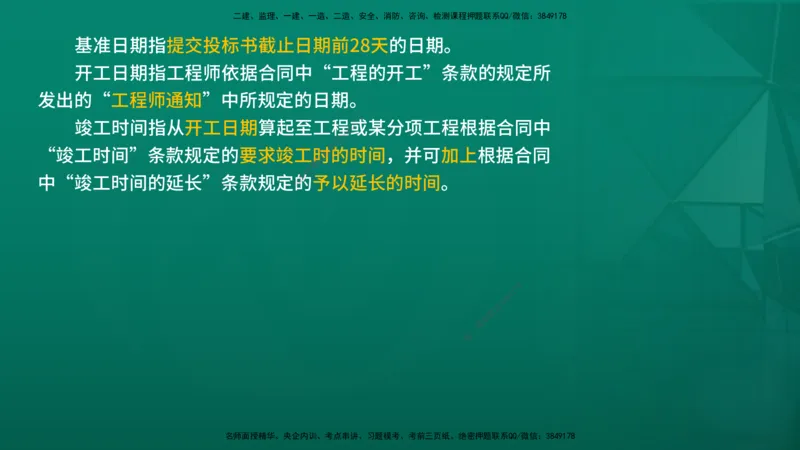 2026年监理《合同管理》精讲第9章在线版_监理工程师_2026年监理工程师SVIP_2026年监理合同管理SVIP_02-基础精讲✿高端面授✿深度强化_09.第九章国际工程常用合同文本