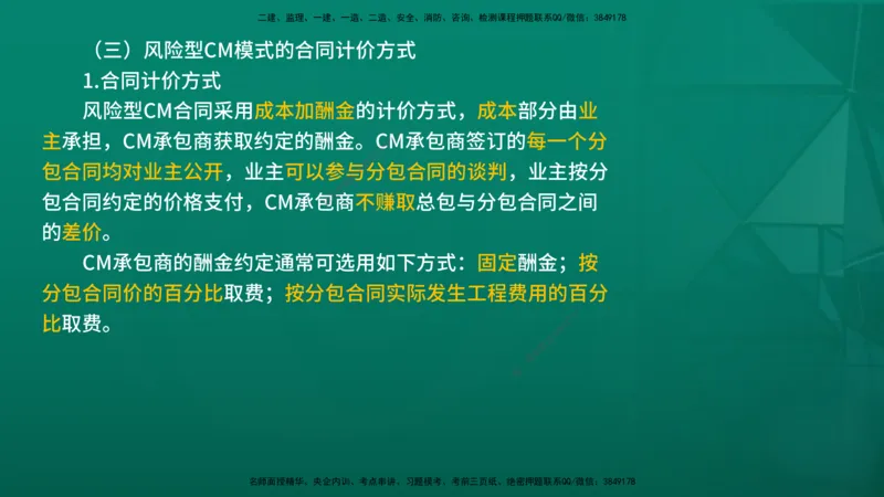 2026年监理《合同管理》精讲第9章在线版_监理工程师_2026年监理工程师SVIP_2026年监理合同管理SVIP_02-基础精讲✿高端面授✿深度强化_09.第九章国际工程常用合同文本