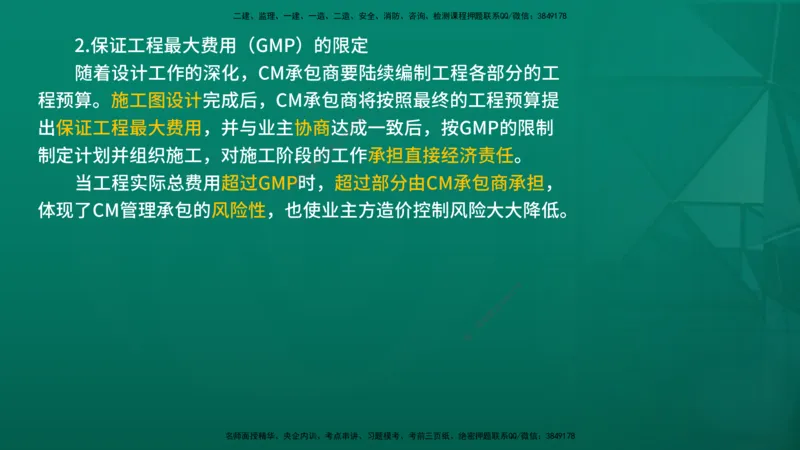 2026年监理《合同管理》精讲第9章在线版_监理工程师_2026年监理工程师SVIP_2026年监理合同管理SVIP_02-基础精讲✿高端面授✿深度强化_09.第九章国际工程常用合同文本