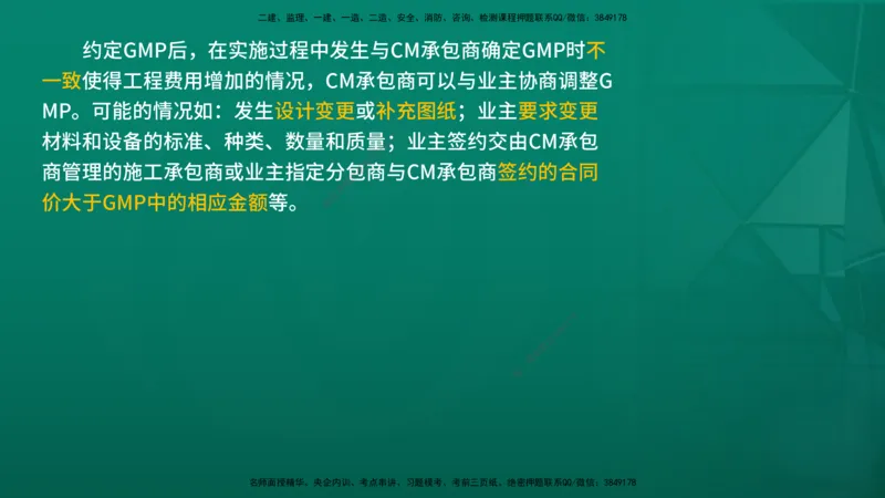 2026年监理《合同管理》精讲第9章在线版_监理工程师_2026年监理工程师SVIP_2026年监理合同管理SVIP_02-基础精讲✿高端面授✿深度强化_09.第九章国际工程常用合同文本