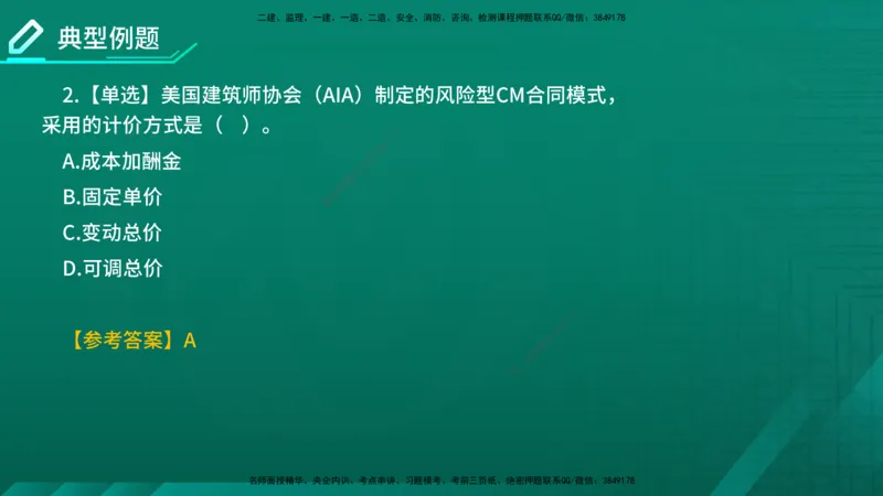 2026年监理《合同管理》精讲第9章在线版_监理工程师_2026年监理工程师SVIP_2026年监理合同管理SVIP_02-基础精讲✿高端面授✿深度强化_09.第九章国际工程常用合同文本