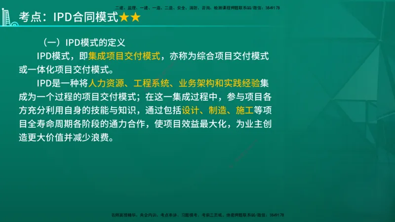 2026年监理《合同管理》精讲第9章在线版_监理工程师_2026年监理工程师SVIP_2026年监理合同管理SVIP_02-基础精讲✿高端面授✿深度强化_09.第九章国际工程常用合同文本