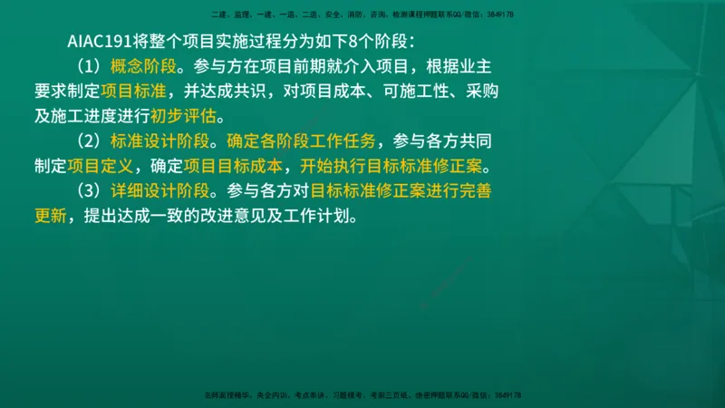 2026年监理《合同管理》精讲第9章在线版_监理工程师_2026年监理工程师SVIP_2026年监理合同管理SVIP_02-基础精讲✿高端面授✿深度强化_09.第九章国际工程常用合同文本