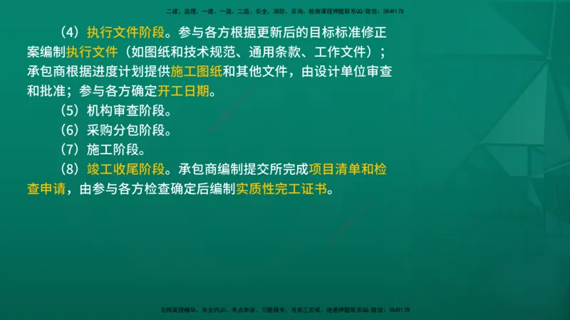 2026年监理《合同管理》精讲第9章在线版_监理工程师_2026年监理工程师SVIP_2026年监理合同管理SVIP_02-基础精讲✿高端面授✿深度强化_09.第九章国际工程常用合同文本