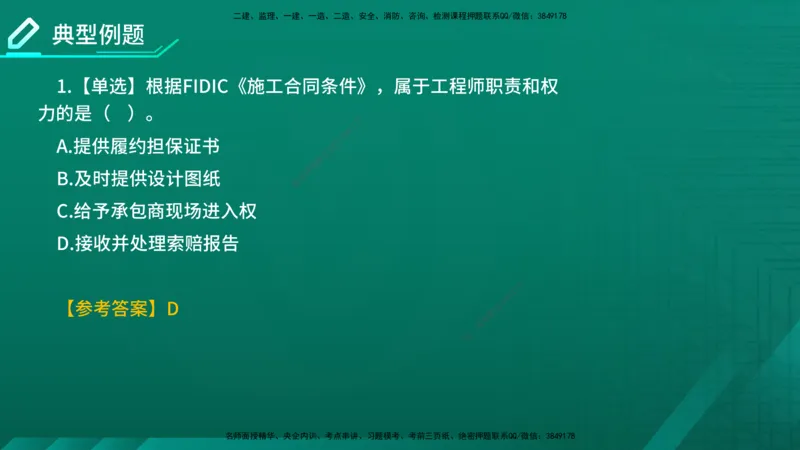 2026年监理《合同管理》精讲第9章在线版_监理工程师_2026年监理工程师SVIP_2026年监理合同管理SVIP_02-基础精讲✿高端面授✿深度强化_09.第九章国际工程常用合同文本