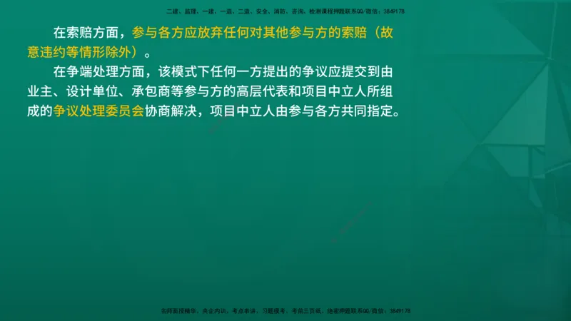 2026年监理《合同管理》精讲第9章在线版_监理工程师_2026年监理工程师SVIP_2026年监理合同管理SVIP_02-基础精讲✿高端面授✿深度强化_09.第九章国际工程常用合同文本