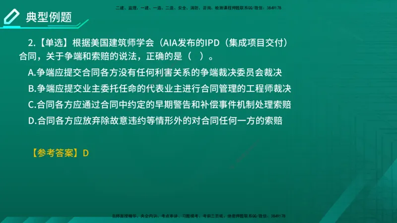 2026年监理《合同管理》精讲第9章在线版_监理工程师_2026年监理工程师SVIP_2026年监理合同管理SVIP_02-基础精讲✿高端面授✿深度强化_09.第九章国际工程常用合同文本
