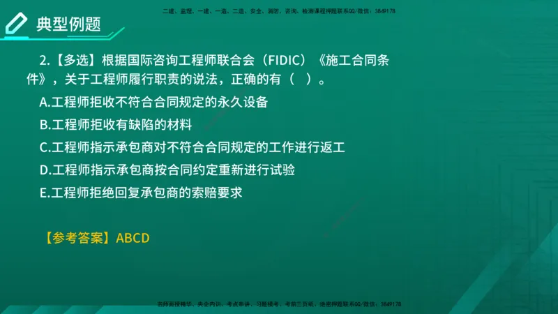2026年监理《合同管理》精讲第9章在线版_监理工程师_2026年监理工程师SVIP_2026年监理合同管理SVIP_02-基础精讲✿高端面授✿深度强化_09.第九章国际工程常用合同文本