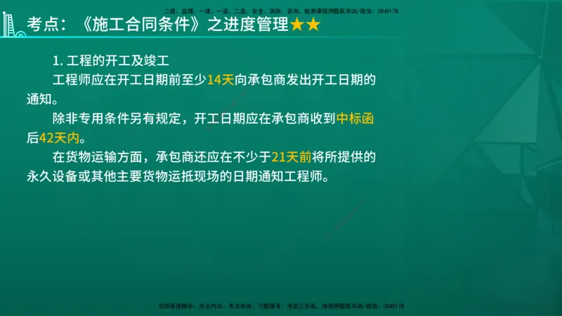 2026年监理《合同管理》精讲第9章在线版_监理工程师_2026年监理工程师SVIP_2026年监理合同管理SVIP_02-基础精讲✿高端面授✿深度强化_09.第九章国际工程常用合同文本