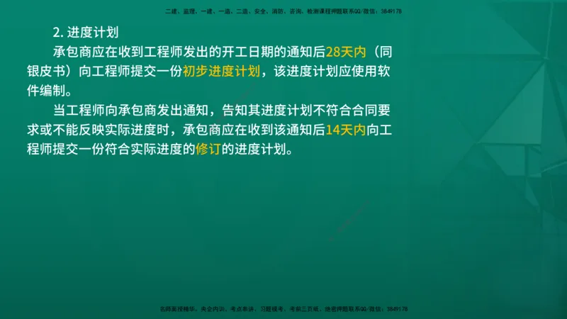 2026年监理《合同管理》精讲第9章在线版_监理工程师_2026年监理工程师SVIP_2026年监理合同管理SVIP_02-基础精讲✿高端面授✿深度强化_09.第九章国际工程常用合同文本