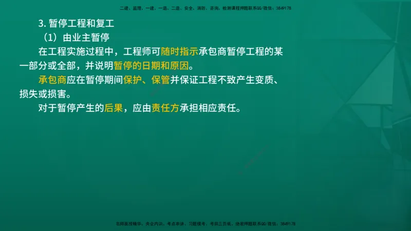 2026年监理《合同管理》精讲第9章在线版_监理工程师_2026年监理工程师SVIP_2026年监理合同管理SVIP_02-基础精讲✿高端面授✿深度强化_09.第九章国际工程常用合同文本