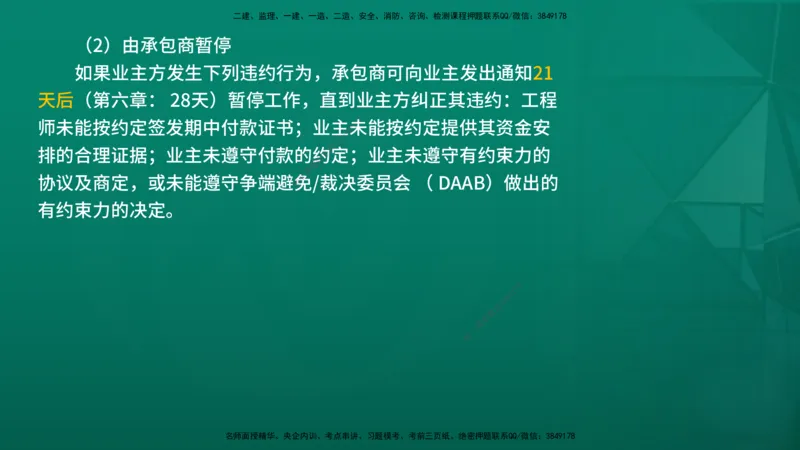 2026年监理《合同管理》精讲第9章在线版_监理工程师_2026年监理工程师SVIP_2026年监理合同管理SVIP_02-基础精讲✿高端面授✿深度强化_09.第九章国际工程常用合同文本