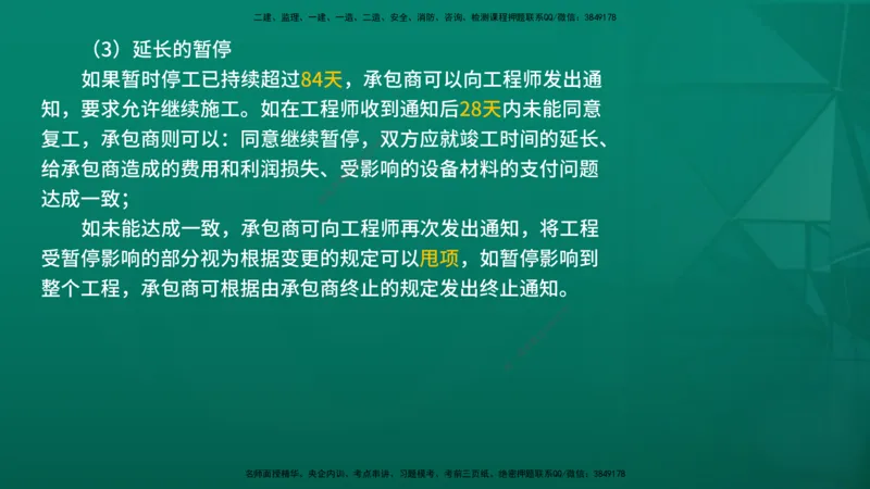 2026年监理《合同管理》精讲第9章在线版_监理工程师_2026年监理工程师SVIP_2026年监理合同管理SVIP_02-基础精讲✿高端面授✿深度强化_09.第九章国际工程常用合同文本