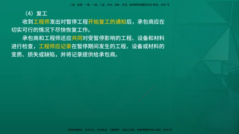 2026年监理《合同管理》精讲第9章在线版_监理工程师_2026年监理工程师SVIP_2026年监理合同管理SVIP_02-基础精讲✿高端面授✿深度强化_09.第九章国际工程常用合同文本