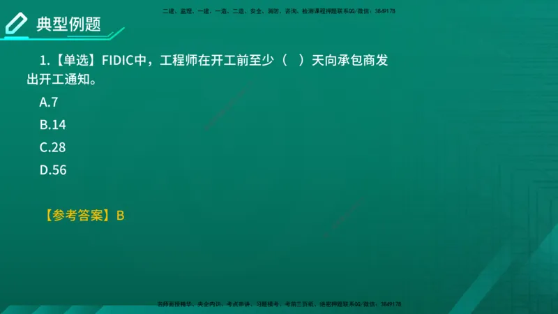 2026年监理《合同管理》精讲第9章在线版_监理工程师_2026年监理工程师SVIP_2026年监理合同管理SVIP_02-基础精讲✿高端面授✿深度强化_09.第九章国际工程常用合同文本