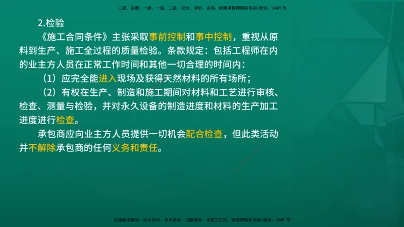 2026年监理《合同管理》精讲第9章在线版_监理工程师_2026年监理工程师SVIP_2026年监理合同管理SVIP_02-基础精讲✿高端面授✿深度强化_09.第九章国际工程常用合同文本