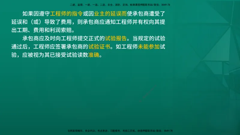 2026年监理《合同管理》精讲第9章在线版_监理工程师_2026年监理工程师SVIP_2026年监理合同管理SVIP_02-基础精讲✿高端面授✿深度强化_09.第九章国际工程常用合同文本