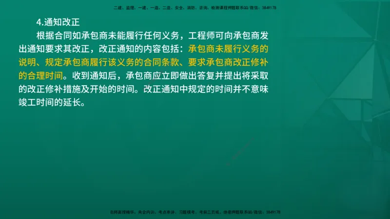 2026年监理《合同管理》精讲第9章在线版_监理工程师_2026年监理工程师SVIP_2026年监理合同管理SVIP_02-基础精讲✿高端面授✿深度强化_09.第九章国际工程常用合同文本