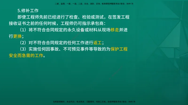 2026年监理《合同管理》精讲第9章在线版_监理工程师_2026年监理工程师SVIP_2026年监理合同管理SVIP_02-基础精讲✿高端面授✿深度强化_09.第九章国际工程常用合同文本