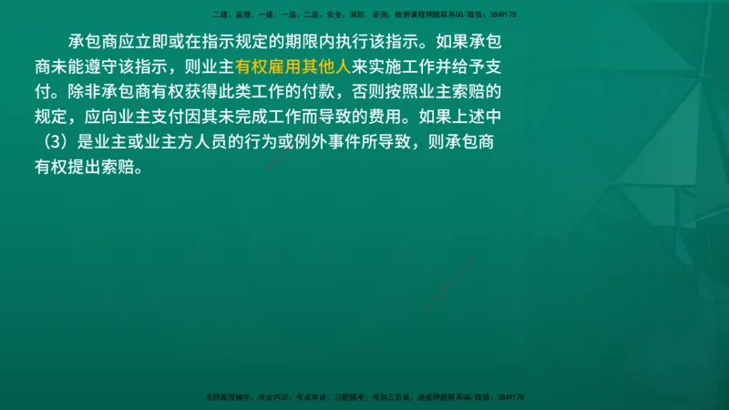 2026年监理《合同管理》精讲第9章在线版_监理工程师_2026年监理工程师SVIP_2026年监理合同管理SVIP_02-基础精讲✿高端面授✿深度强化_09.第九章国际工程常用合同文本