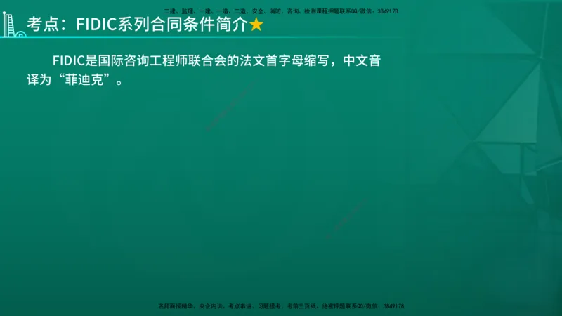 2026年监理《合同管理》精讲第9章在线版_监理工程师_2026年监理工程师SVIP_2026年监理合同管理SVIP_02-基础精讲✿高端面授✿深度强化_09.第九章国际工程常用合同文本
