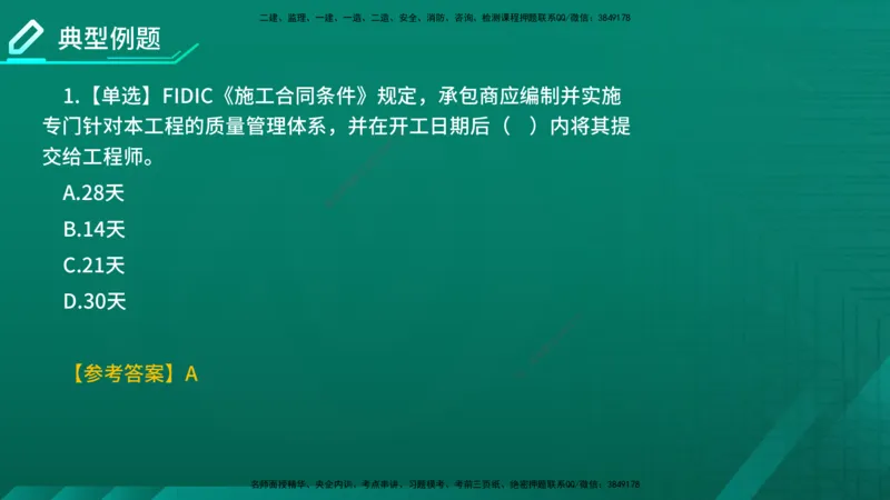 2026年监理《合同管理》精讲第9章在线版_监理工程师_2026年监理工程师SVIP_2026年监理合同管理SVIP_02-基础精讲✿高端面授✿深度强化_09.第九章国际工程常用合同文本