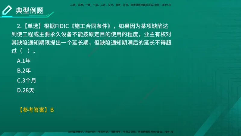 2026年监理《合同管理》精讲第9章在线版_监理工程师_2026年监理工程师SVIP_2026年监理合同管理SVIP_02-基础精讲✿高端面授✿深度强化_09.第九章国际工程常用合同文本