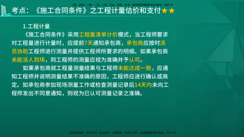 2026年监理《合同管理》精讲第9章在线版_监理工程师_2026年监理工程师SVIP_2026年监理合同管理SVIP_02-基础精讲✿高端面授✿深度强化_09.第九章国际工程常用合同文本