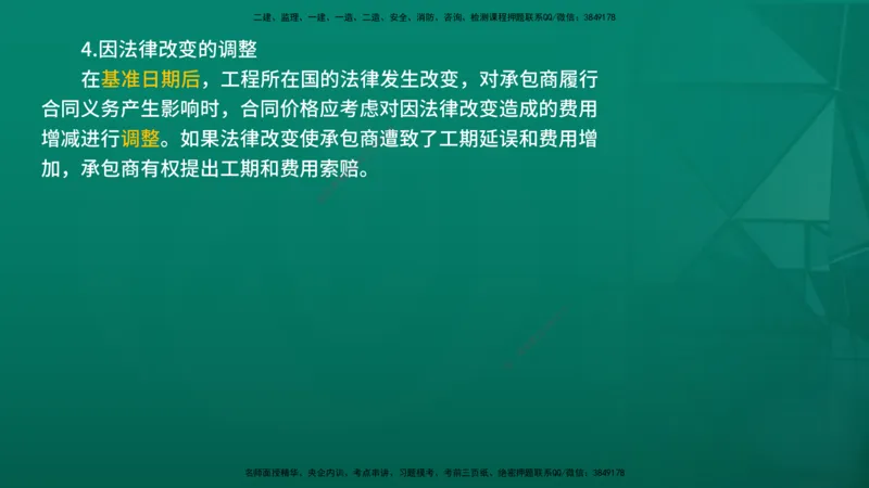 2026年监理《合同管理》精讲第9章在线版_监理工程师_2026年监理工程师SVIP_2026年监理合同管理SVIP_02-基础精讲✿高端面授✿深度强化_09.第九章国际工程常用合同文本