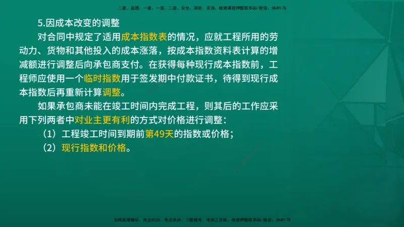 2026年监理《合同管理》精讲第9章在线版_监理工程师_2026年监理工程师SVIP_2026年监理合同管理SVIP_02-基础精讲✿高端面授✿深度强化_09.第九章国际工程常用合同文本