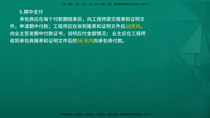 2026年监理《合同管理》精讲第9章在线版_监理工程师_2026年监理工程师SVIP_2026年监理合同管理SVIP_02-基础精讲✿高端面授✿深度强化_09.第九章国际工程常用合同文本