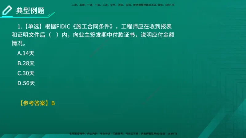 2026年监理《合同管理》精讲第9章在线版_监理工程师_2026年监理工程师SVIP_2026年监理合同管理SVIP_02-基础精讲✿高端面授✿深度强化_09.第九章国际工程常用合同文本