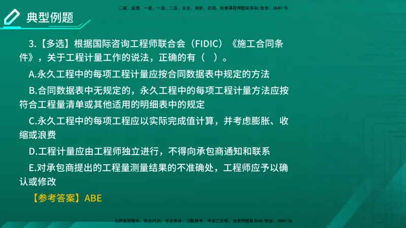 2026年监理《合同管理》精讲第9章在线版_监理工程师_2026年监理工程师SVIP_2026年监理合同管理SVIP_02-基础精讲✿高端面授✿深度强化_09.第九章国际工程常用合同文本
