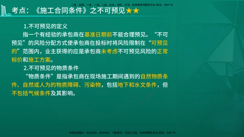 2026年监理《合同管理》精讲第9章在线版_监理工程师_2026年监理工程师SVIP_2026年监理合同管理SVIP_02-基础精讲✿高端面授✿深度强化_09.第九章国际工程常用合同文本