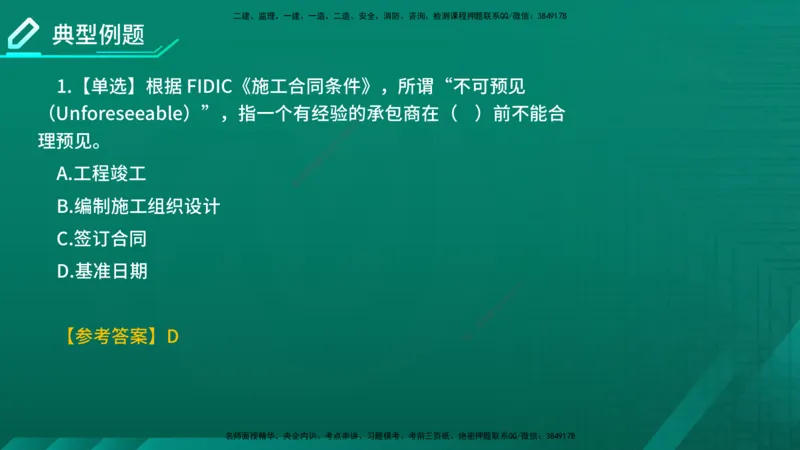 2026年监理《合同管理》精讲第9章在线版_监理工程师_2026年监理工程师SVIP_2026年监理合同管理SVIP_02-基础精讲✿高端面授✿深度强化_09.第九章国际工程常用合同文本