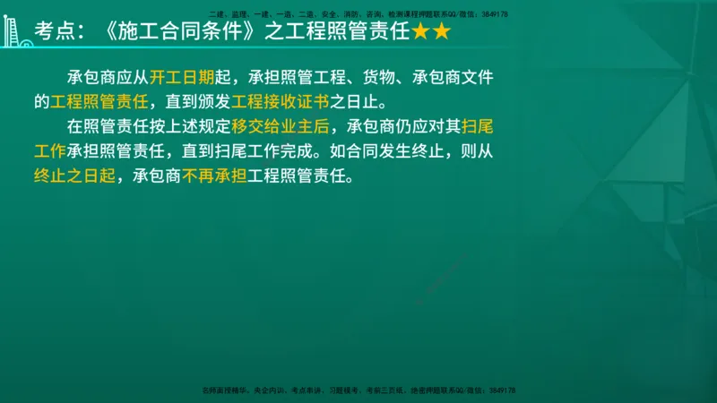 2026年监理《合同管理》精讲第9章在线版_监理工程师_2026年监理工程师SVIP_2026年监理合同管理SVIP_02-基础精讲✿高端面授✿深度强化_09.第九章国际工程常用合同文本