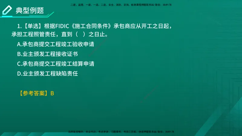 2026年监理《合同管理》精讲第9章在线版_监理工程师_2026年监理工程师SVIP_2026年监理合同管理SVIP_02-基础精讲✿高端面授✿深度强化_09.第九章国际工程常用合同文本