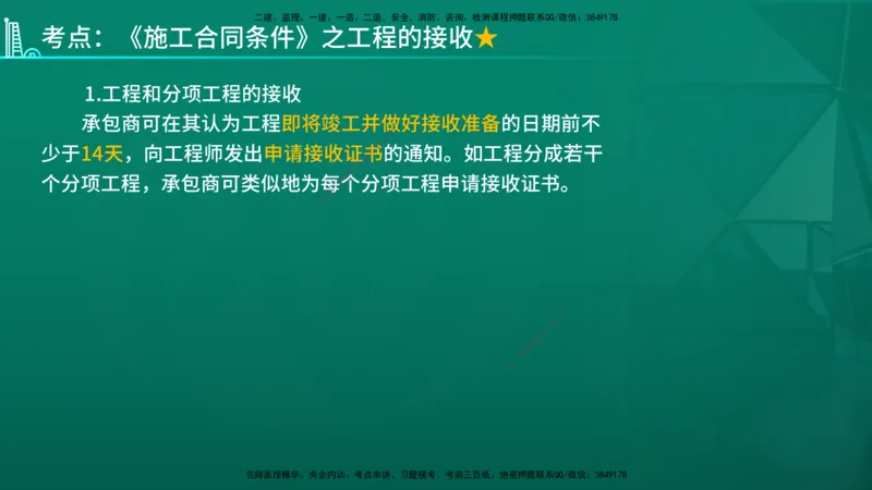 2026年监理《合同管理》精讲第9章在线版_监理工程师_2026年监理工程师SVIP_2026年监理合同管理SVIP_02-基础精讲✿高端面授✿深度强化_09.第九章国际工程常用合同文本