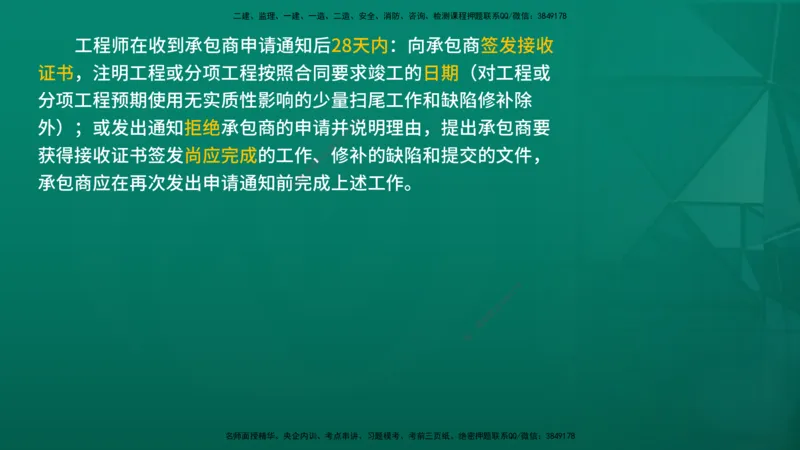 2026年监理《合同管理》精讲第9章在线版_监理工程师_2026年监理工程师SVIP_2026年监理合同管理SVIP_02-基础精讲✿高端面授✿深度强化_09.第九章国际工程常用合同文本
