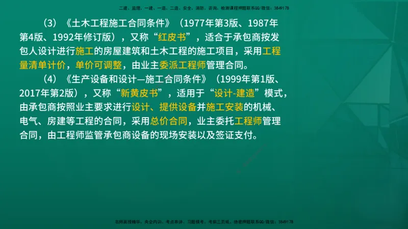 2026年监理《合同管理》精讲第9章在线版_监理工程师_2026年监理工程师SVIP_2026年监理合同管理SVIP_02-基础精讲✿高端面授✿深度强化_09.第九章国际工程常用合同文本