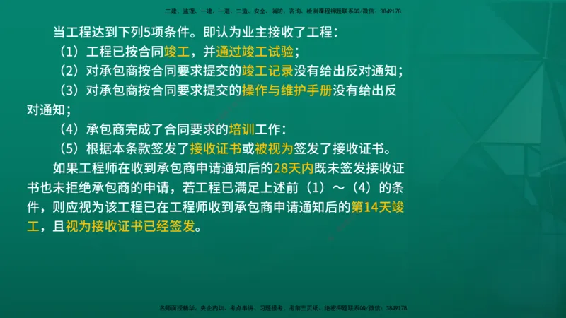 2026年监理《合同管理》精讲第9章在线版_监理工程师_2026年监理工程师SVIP_2026年监理合同管理SVIP_02-基础精讲✿高端面授✿深度强化_09.第九章国际工程常用合同文本