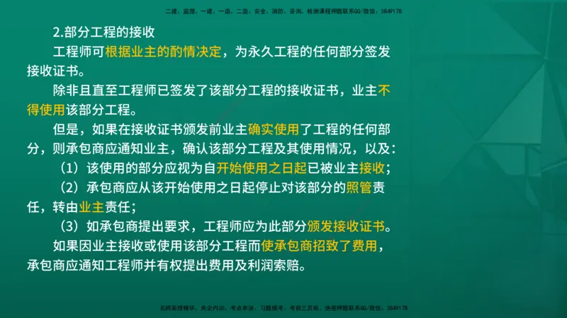 2026年监理《合同管理》精讲第9章在线版_监理工程师_2026年监理工程师SVIP_2026年监理合同管理SVIP_02-基础精讲✿高端面授✿深度强化_09.第九章国际工程常用合同文本
