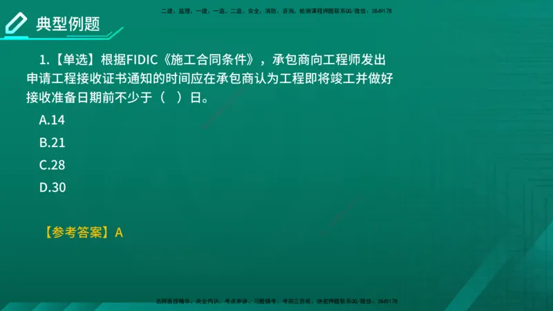 2026年监理《合同管理》精讲第9章在线版_监理工程师_2026年监理工程师SVIP_2026年监理合同管理SVIP_02-基础精讲✿高端面授✿深度强化_09.第九章国际工程常用合同文本