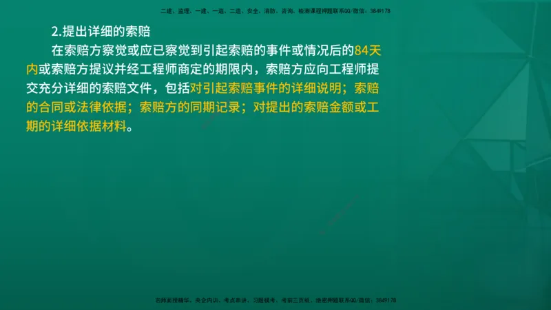 2026年监理《合同管理》精讲第9章在线版_监理工程师_2026年监理工程师SVIP_2026年监理合同管理SVIP_02-基础精讲✿高端面授✿深度强化_09.第九章国际工程常用合同文本