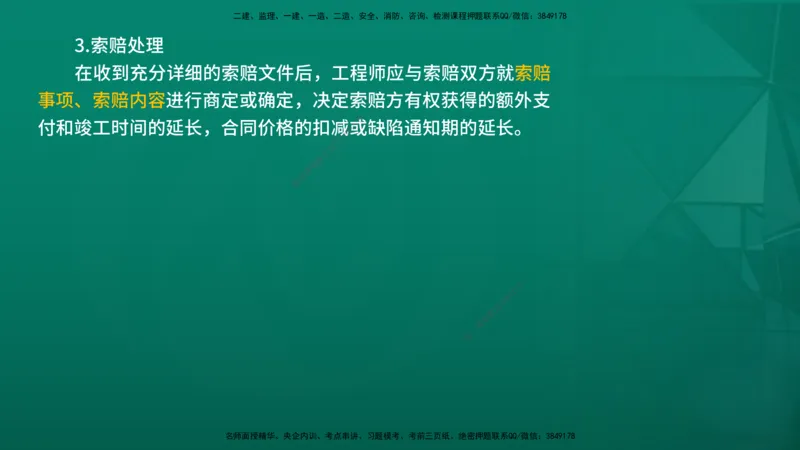 2026年监理《合同管理》精讲第9章在线版_监理工程师_2026年监理工程师SVIP_2026年监理合同管理SVIP_02-基础精讲✿高端面授✿深度强化_09.第九章国际工程常用合同文本