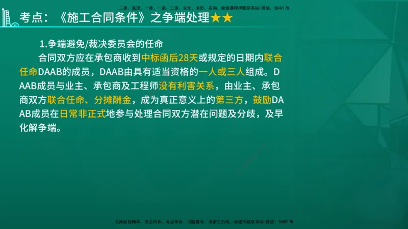 2026年监理《合同管理》精讲第9章在线版_监理工程师_2026年监理工程师SVIP_2026年监理合同管理SVIP_02-基础精讲✿高端面授✿深度强化_09.第九章国际工程常用合同文本