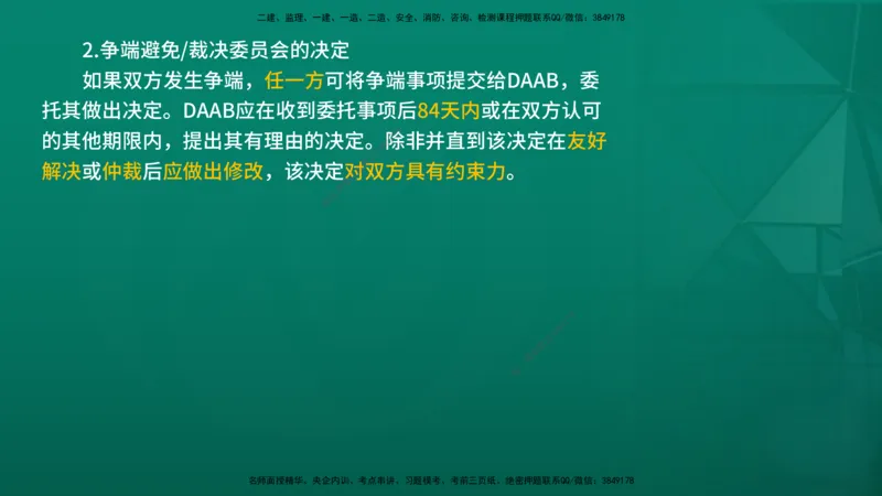 2026年监理《合同管理》精讲第9章在线版_监理工程师_2026年监理工程师SVIP_2026年监理合同管理SVIP_02-基础精讲✿高端面授✿深度强化_09.第九章国际工程常用合同文本